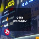 바이러스피시방 | 수원역 놀거리 액티비티 추천 레이저아레나 수원점 후기