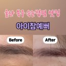 아이참예뻐 이미지