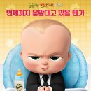 보스 베이비 줄거리 후기 살펴볼게요!
