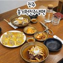 진주냉면 | 진주 냉면 맛집 송기원진주냉면 본점 재방문 후기