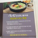 전주한방콩나물국밥 이미지
