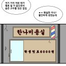 오창이 미용실 가다 이미지