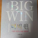 더빅윈