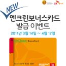 크린엔크린