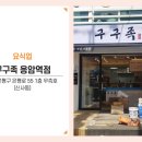 구구족응암역점