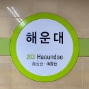 휴메트로와 함께하는 부산 투어 :: 1~4호선 알차게 즐기기!