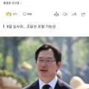 [단독]내주 광복절 특사에 ‘김경수 복권’ 제외 가닥… 문화계 블랙리스트 사건 조윤선 사면.복권 가능성 이미지