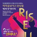 미라클보이스앙상블 제3회 정기연주회 이미지