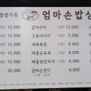 엄마손가정식밥상 이미지