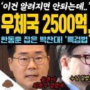 우체국 2500억 김건희 손에 이미지