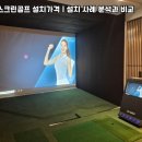 만나스크린골프 이미지