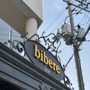 비브레 | 포천 감성카페 추천, 드라이브 코스로 좋은 비브레