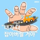 "내가 다 잡아버릴거야" 차종 척척 맞히는 아이…경찰도 놀란 능력 이미지