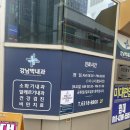 강남박내과의원 이미지