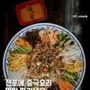 따거 | 전포 술집 추천, 생맥 1+1인 중화요리 맛집 &#34;전포 따거&#34; 방문 후기