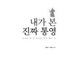 욕지 자부마을 이미지