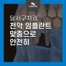 스마트치과의원 죽전점 이미지