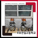 포천일고등학교 | [ 포천일고등학교 ] 납품 후기