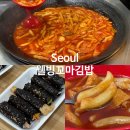 웰빙분식 | 쌍문역 떡볶이 맛집, 웰빙꼬마김밥 (영업시간)