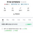 푸라닭 광주풍암점