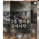 회기2 | W.01) 회기역 벨라루체 서울점 2층 벨라홀 계약후기