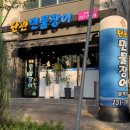 단관민물장어문막점 이미지