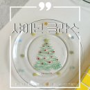 울산 원데이클래스 유리공예공방 샤이넌글라스 꿀잼 후기