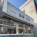 화육반점