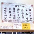 팔공면가 이미지