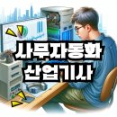 MS PowerPoint 2016 기초 익히기 2 | 사무자동화산업기사 공부법과 시험 난이도 후기 공유!