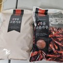 고추가루 판매.. 이미지