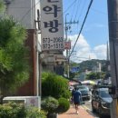 한보당약국 이미지