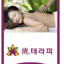청테라피 이미지