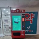 압구정약국 | 압구정 중앙약국 의약외품 자판기 설치 후기