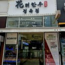 2동탄 호수공원 가성비 좋은 정육점 &#39;화려한우&#39; 방문 후기