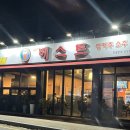 대성여자중학교 | 광주 진월동 맛집 /진월동 베스트 / 광주 탕수육 맛집