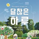 하루를담다