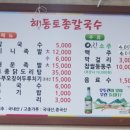 해동토종칼국수족발 이미지