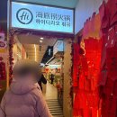 [홍대 맛집] 서비스에 감동하고 맛에 반하는 '하이디라오 홍대점' 예약 방문 후기 ✨ (건희소스/재료 추천)