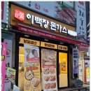 이백장돈가스분당아름