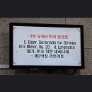 부산라온첼로 오케스트라 제13회 정기연주회 | 부산시립교향악단 제632회 정기연주회 〈소야곡〉｜한여름 밤을 물들인 낭만의 선율