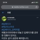 딥페이크 영상 공유해달라고 조르는 "일부" 그 커뮤니티 회원들 이미지