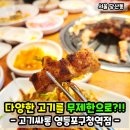 고기싸롱영등포구청역점 이미지