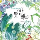 아내의 텃밭 이미지