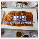 별난찜 | 충주 가족외식 추천, 별난찜에서 즐긴 등뼈해물찜과 모둠별난찜 완벽한 한상