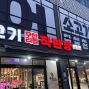 착한장어소고기무한리필직판장 이미지