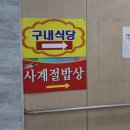 우리은행 구내식당 이미지