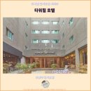 타워힐관광호텔 | 부산 여행과 숙소 : 타워힐 호텔 추천
