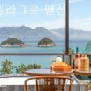 밀라그로 | 여수숙소추천 여수 밀라그로 펜션 테마숙소