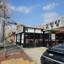 류근선의진국설렁탕
